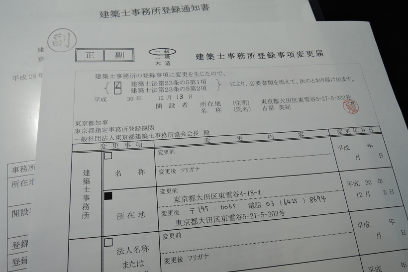 住所変更。
